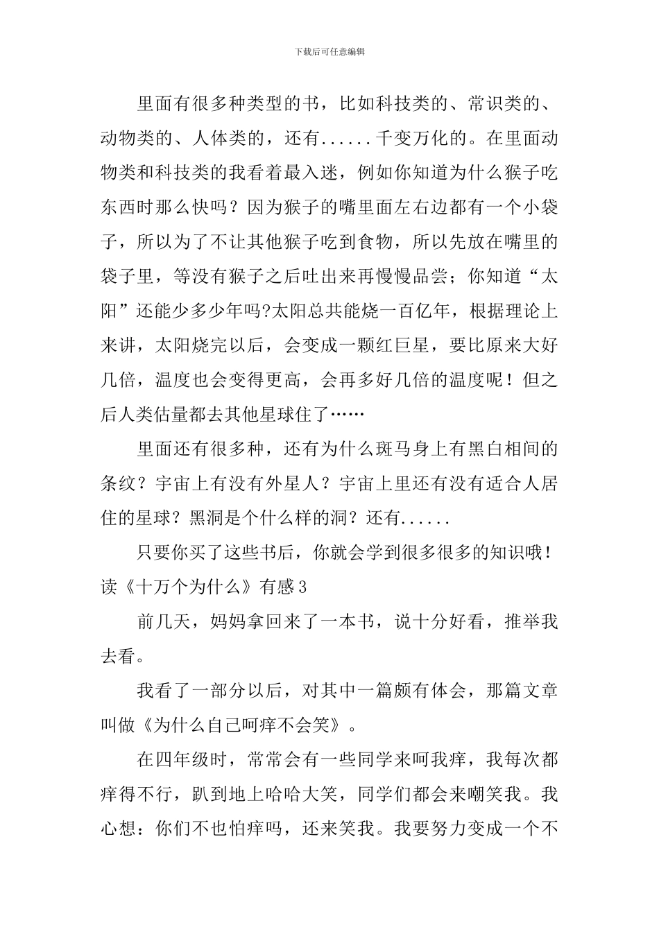 读《十万个为什么》有感_第2页