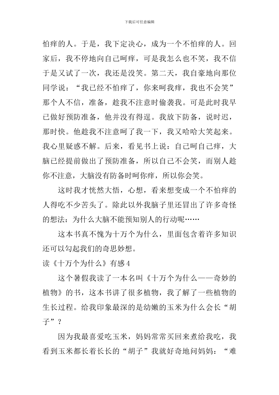 读《十万个为什么》有感_第3页