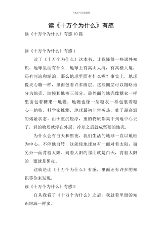 读《十万个为什么》有感