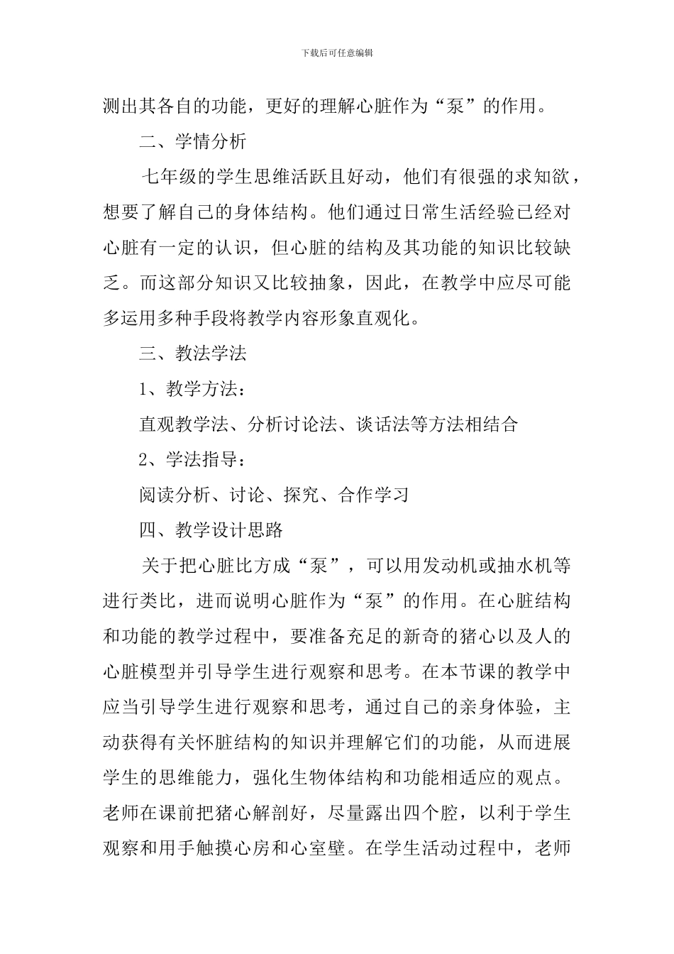 《输送血液的泵》心脏说课稿_第2页
