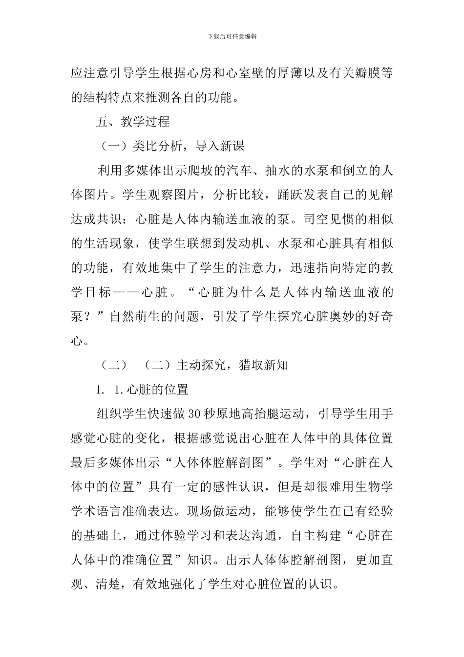 《输送血液的泵》心脏说课稿_第3页