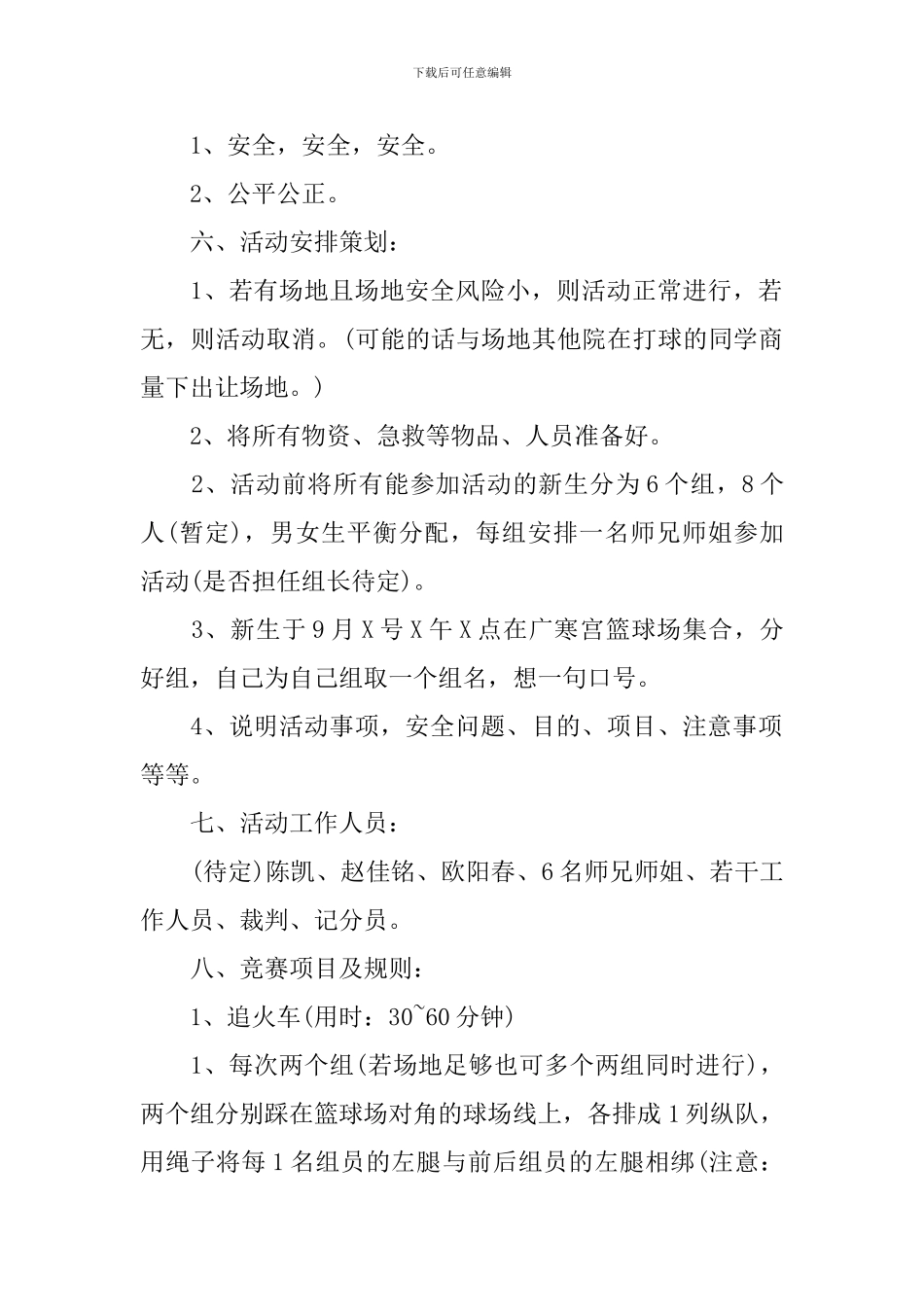 大学生趣味活动策划书_第2页