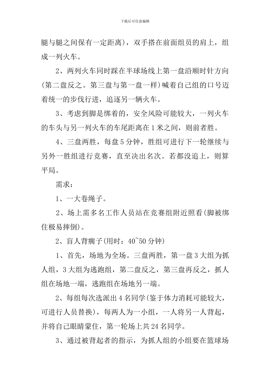 大学生趣味活动策划书_第3页