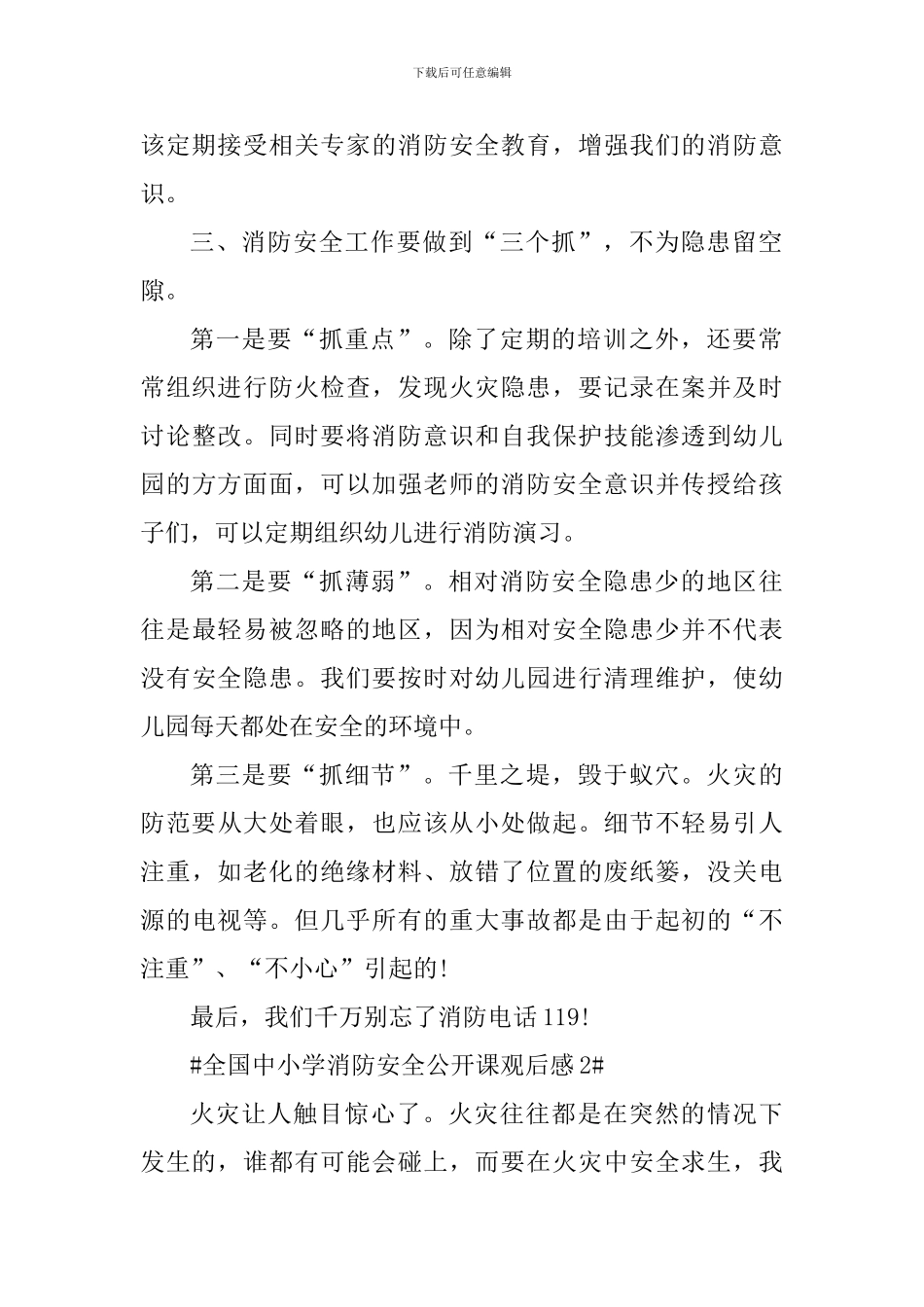 全国中小学消防安全公开课直播心得_第2页