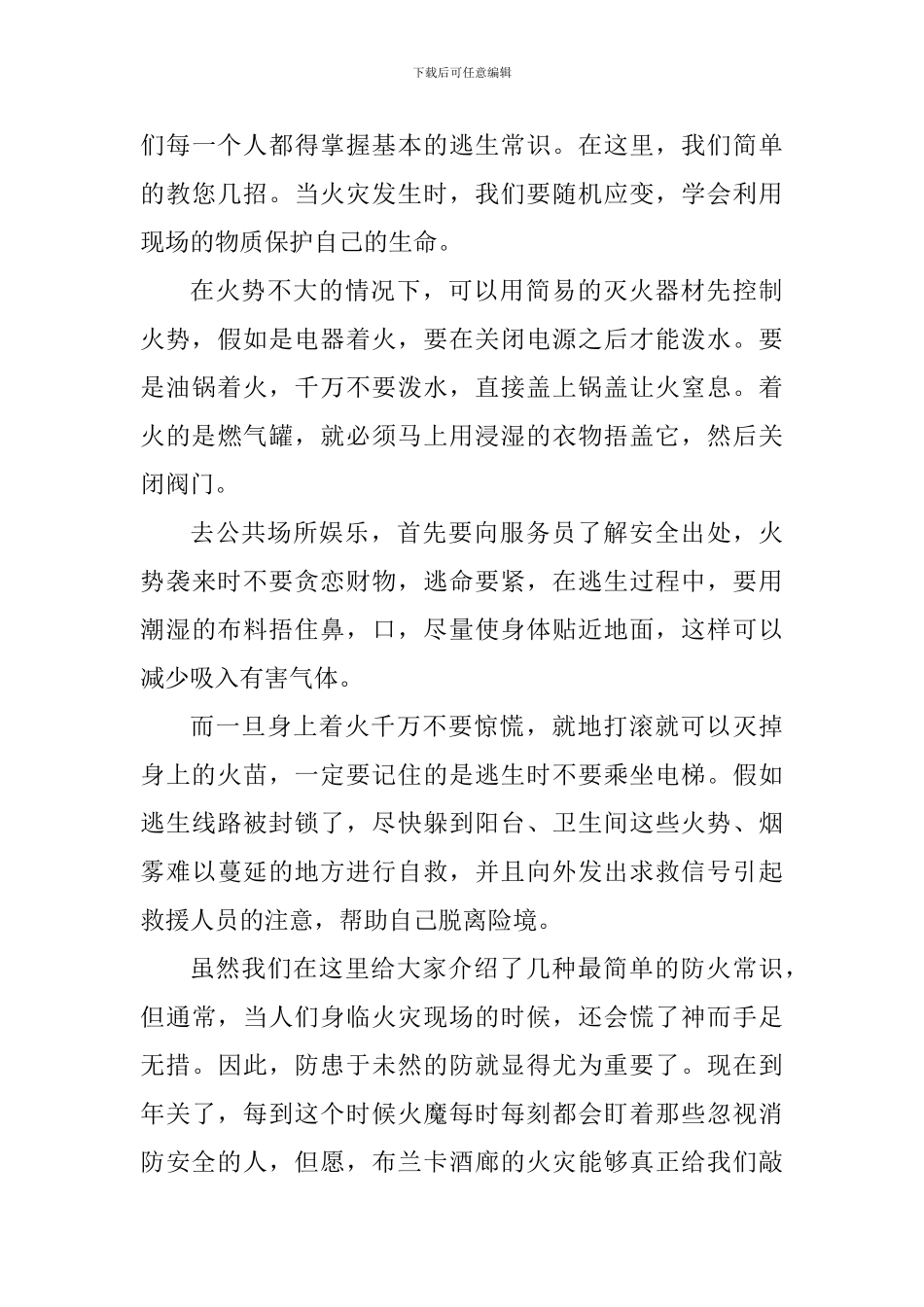 全国中小学消防安全公开课直播心得_第3页