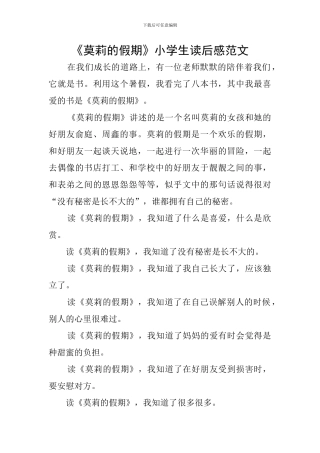 《莫莉的假期》小学生读后感范文