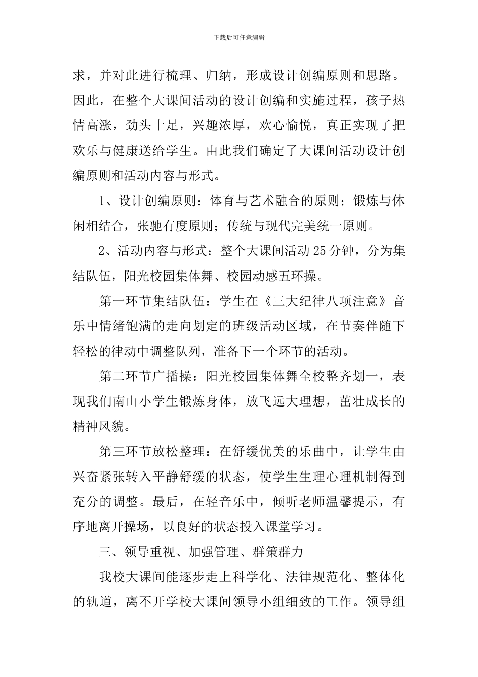 校园课间体育活动的总结范文_第2页