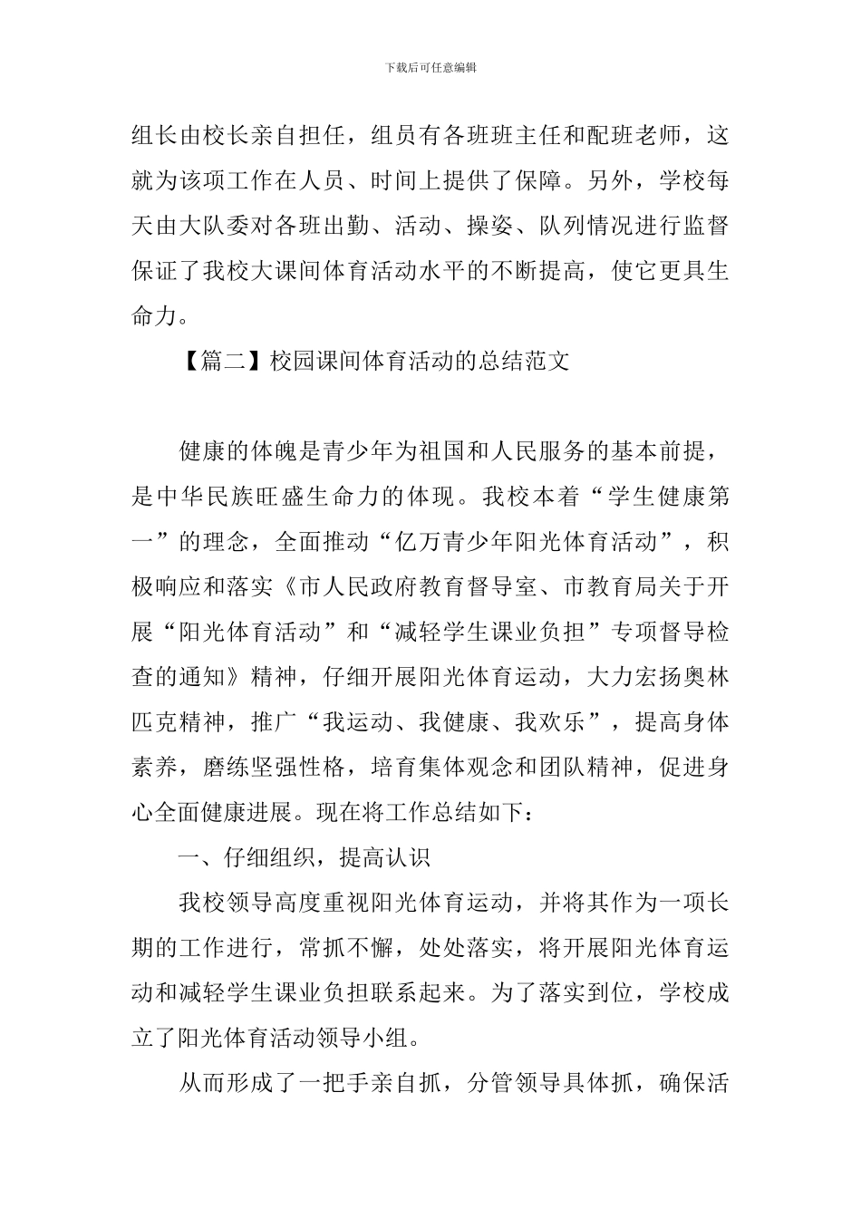 校园课间体育活动的总结范文_第3页