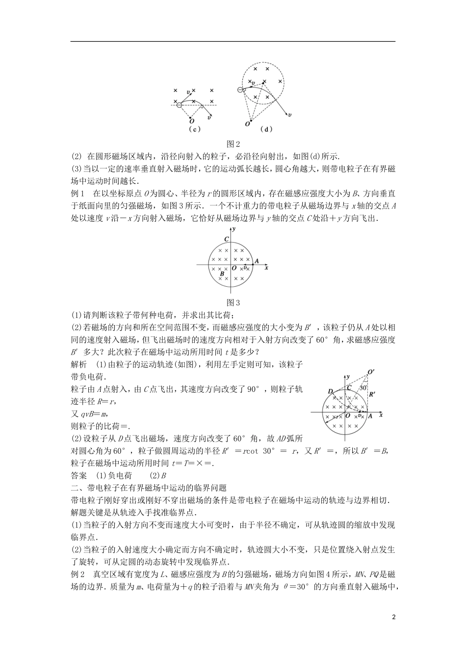 高中物理 3.6洛伦兹力与现代技术 第2课时学案（含解析）粤教版选修3-1-粤教版高二选修3-1物理学案_第2页