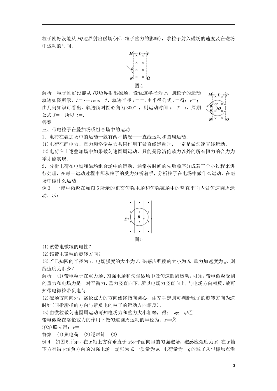 高中物理 3.6洛伦兹力与现代技术 第2课时学案（含解析）粤教版选修3-1-粤教版高二选修3-1物理学案_第3页