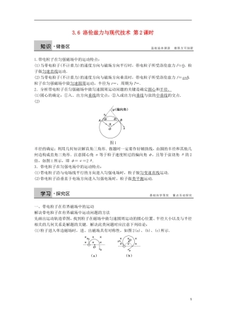 高中物理 3.6洛伦兹力与现代技术 第2课时学案（含解析）粤教版选修3-1-粤教版高二选修3-1物理学案