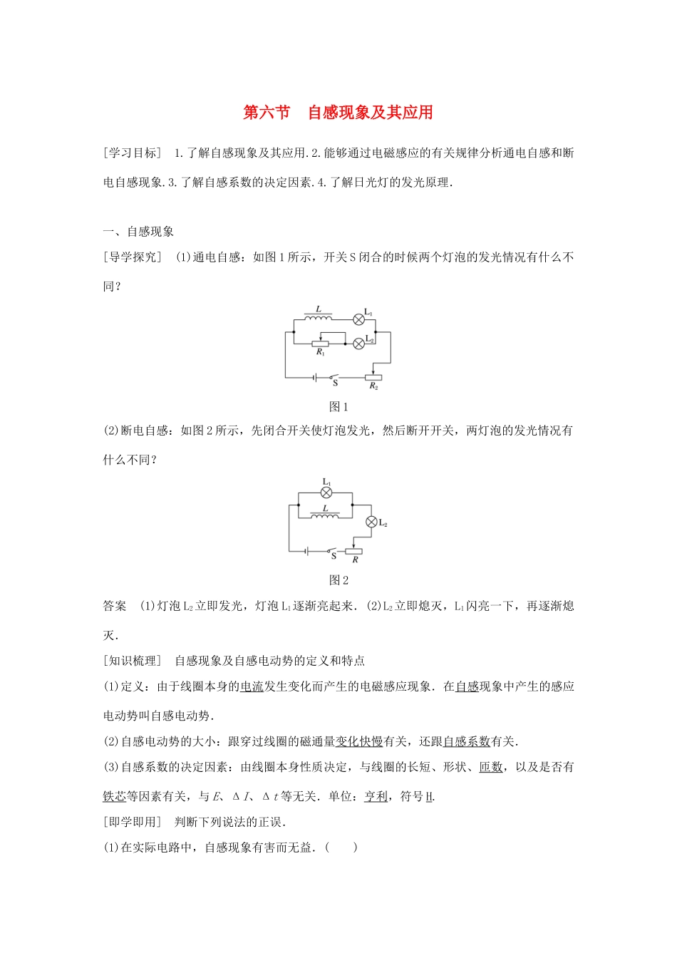 高中物理 第一章 电磁感应 第六节 自感现象及其应用学案 粤教版选修3-2-粤教版高二选修3-2物理学案_第1页