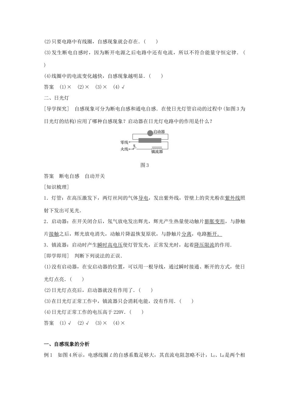 高中物理 第一章 电磁感应 第六节 自感现象及其应用学案 粤教版选修3-2-粤教版高二选修3-2物理学案_第2页