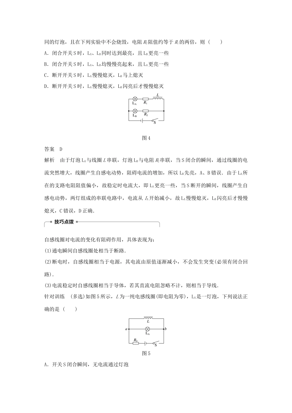高中物理 第一章 电磁感应 第六节 自感现象及其应用学案 粤教版选修3-2-粤教版高二选修3-2物理学案_第3页