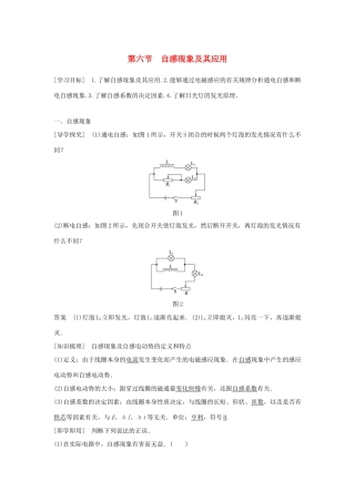 高中物理 第一章 电磁感应 第六节 自感现象及其应用学案 粤教版选修3-2-粤教版高二选修3-2物理学案