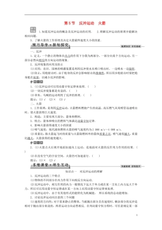 高中物理 第十六章 运量守恒定律 第5节 反冲运动 火箭教师用书 新人教版选修3-5-新人教版高二选修3-5物理学案