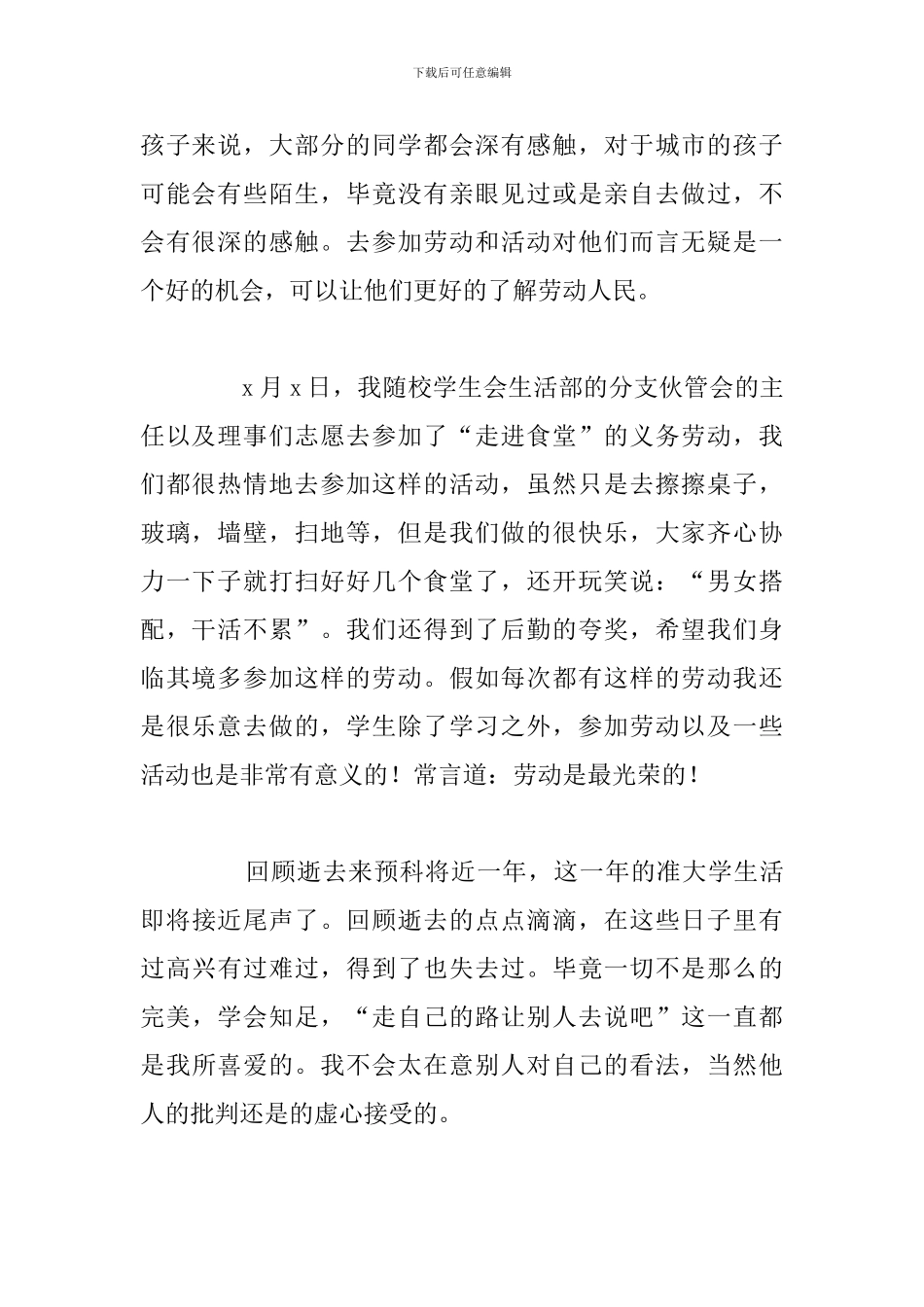关于大学生参加劳动教育全员培训有感参考范文_第2页