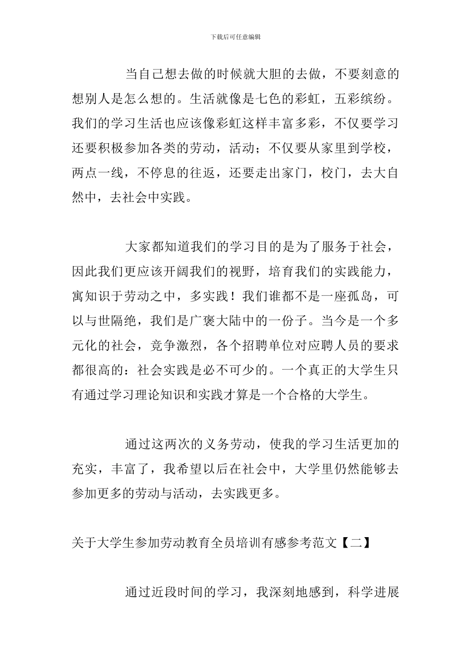 关于大学生参加劳动教育全员培训有感参考范文_第3页