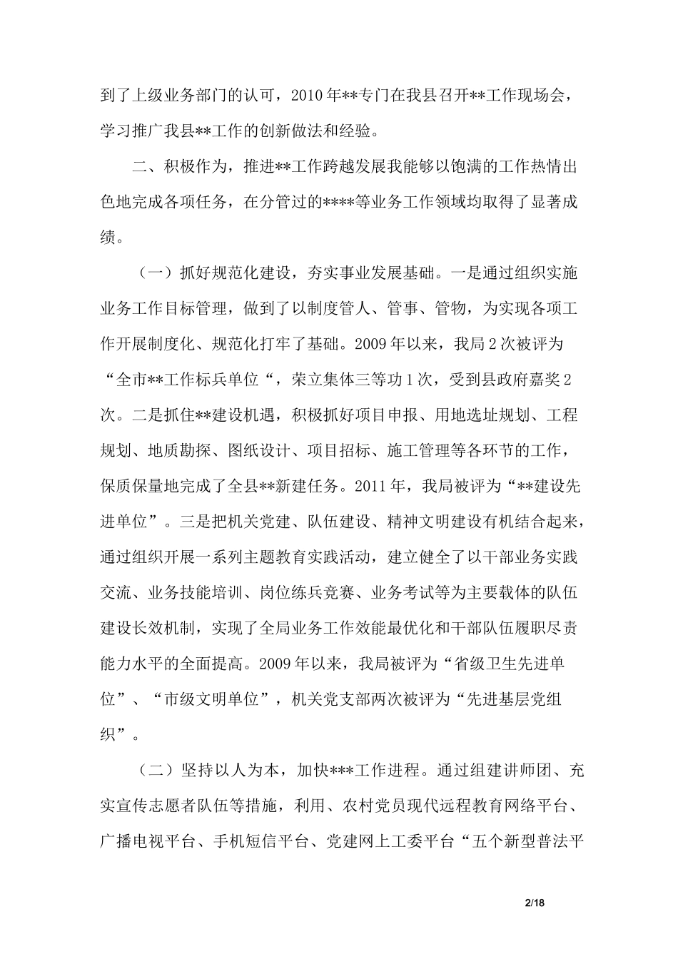 干部考察个人工作总结_第2页