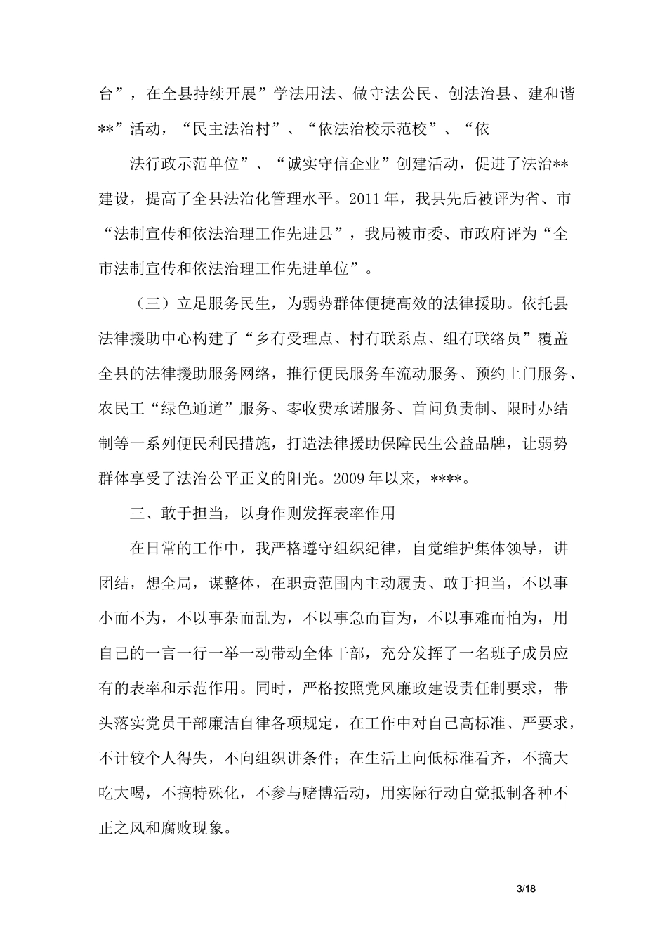 干部考察个人工作总结_第3页