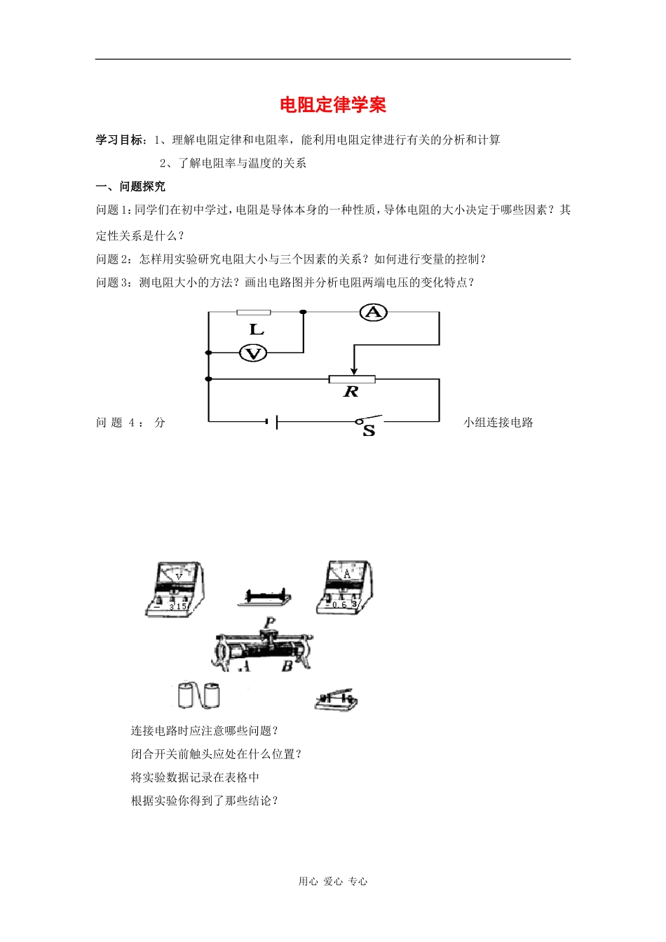 高中物理：2.6 电阻定律 学案（新人教版选修3-1）_第1页