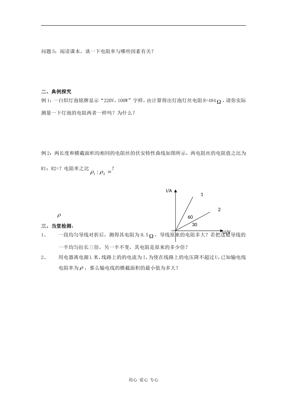 高中物理：2.6 电阻定律 学案（新人教版选修3-1）_第2页