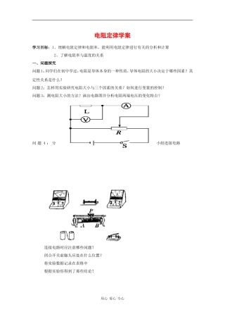 高中物理：2.6 电阻定律 学案（新人教版选修3-1）