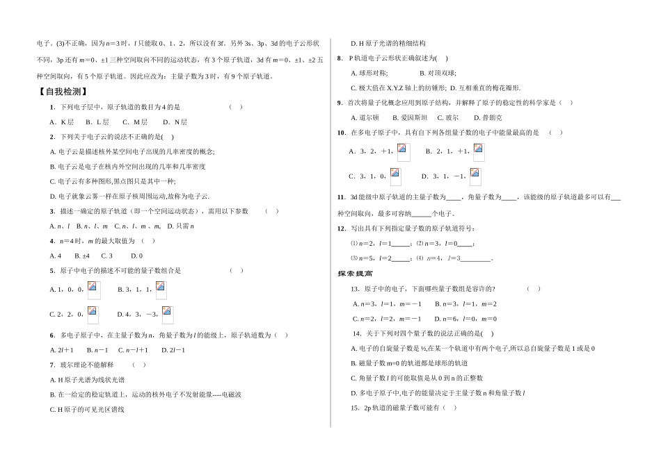 第一章 第1节原子结构_第2页