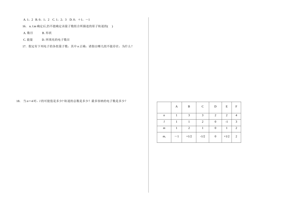 第一章 第1节原子结构_第3页