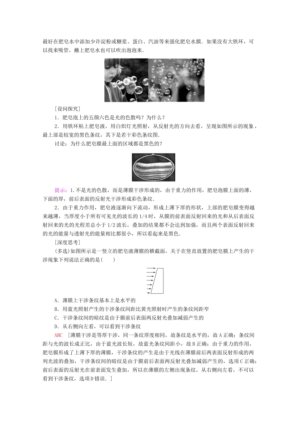 高中物理 第5章 光的干涉、衍射和偏振 章末综合提升学案 鲁科版选择性必修第一册-鲁科版高中选择性必修第一册物理学案_第3页
