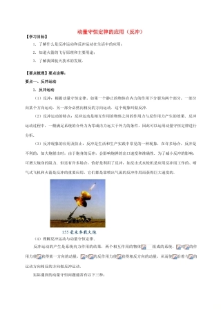高中物理 第1章 碰撞与动量守恒 动量守恒定律的应用（反冲）学案 教科版选修3-5-教科版高二选修3-5物理学案
