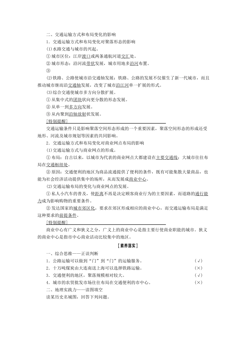 高考地理一轮复习 第2部分 第7章 生产活动与地域联系 第3讲 地域联系学案 中图版-中图版高三全册地理学案_第3页