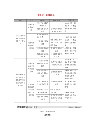高考地理一轮复习 第2部分 第7章 生产活动与地域联系 第3讲 地域联系学案 中图版-中图版高三全册地理学案
