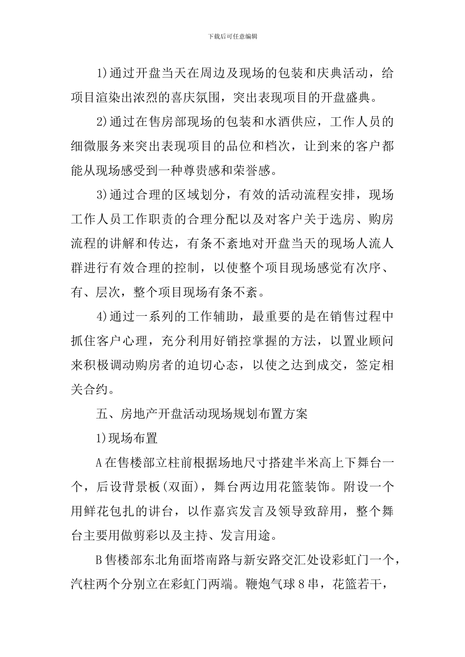 房地产营销活动策划_第2页