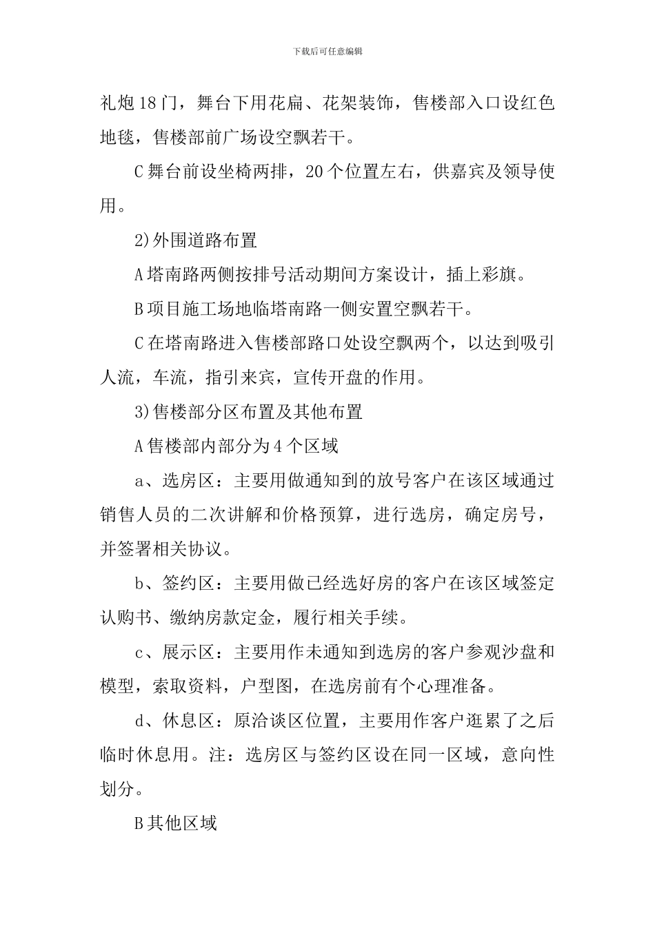 房地产营销活动策划_第3页