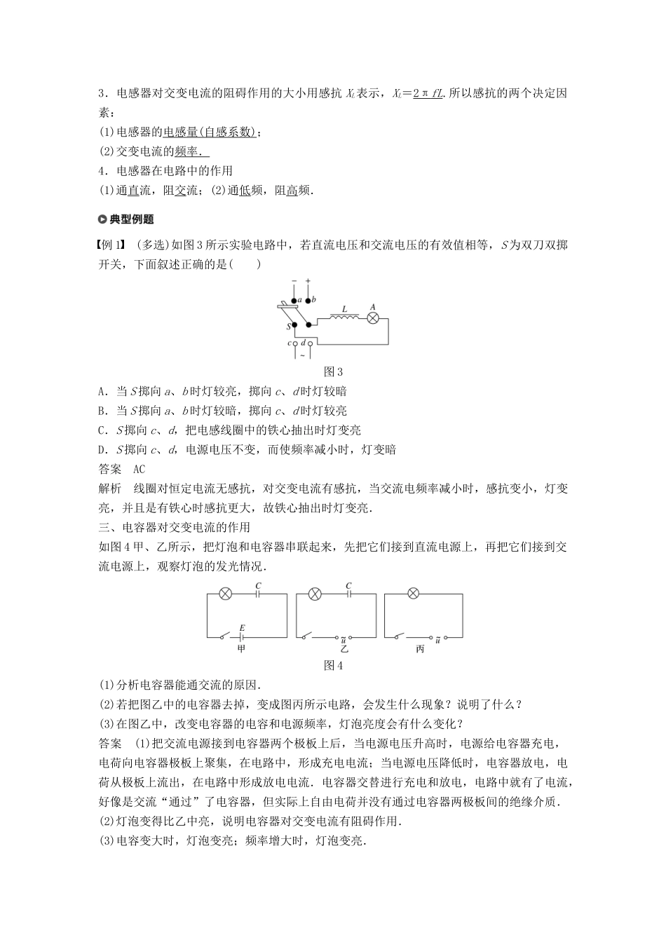 高中物理 第2章 交变电流与发电机 2.3 探究电阻、电感和电容的作用学案 沪科版选修3-2-沪科版高二选修3-2物理学案_第2页