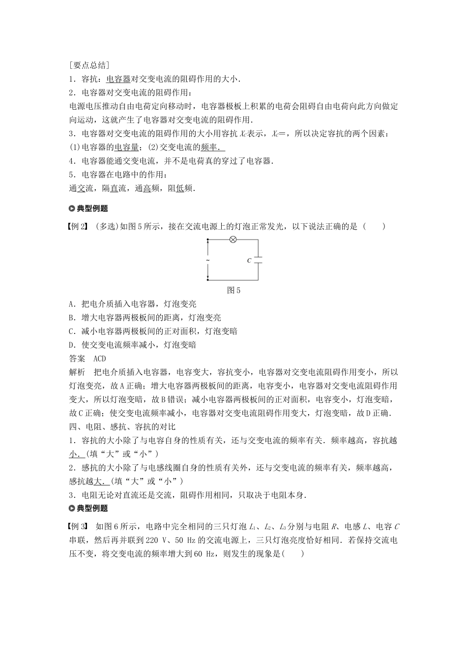 高中物理 第2章 交变电流与发电机 2.3 探究电阻、电感和电容的作用学案 沪科版选修3-2-沪科版高二选修3-2物理学案_第3页
