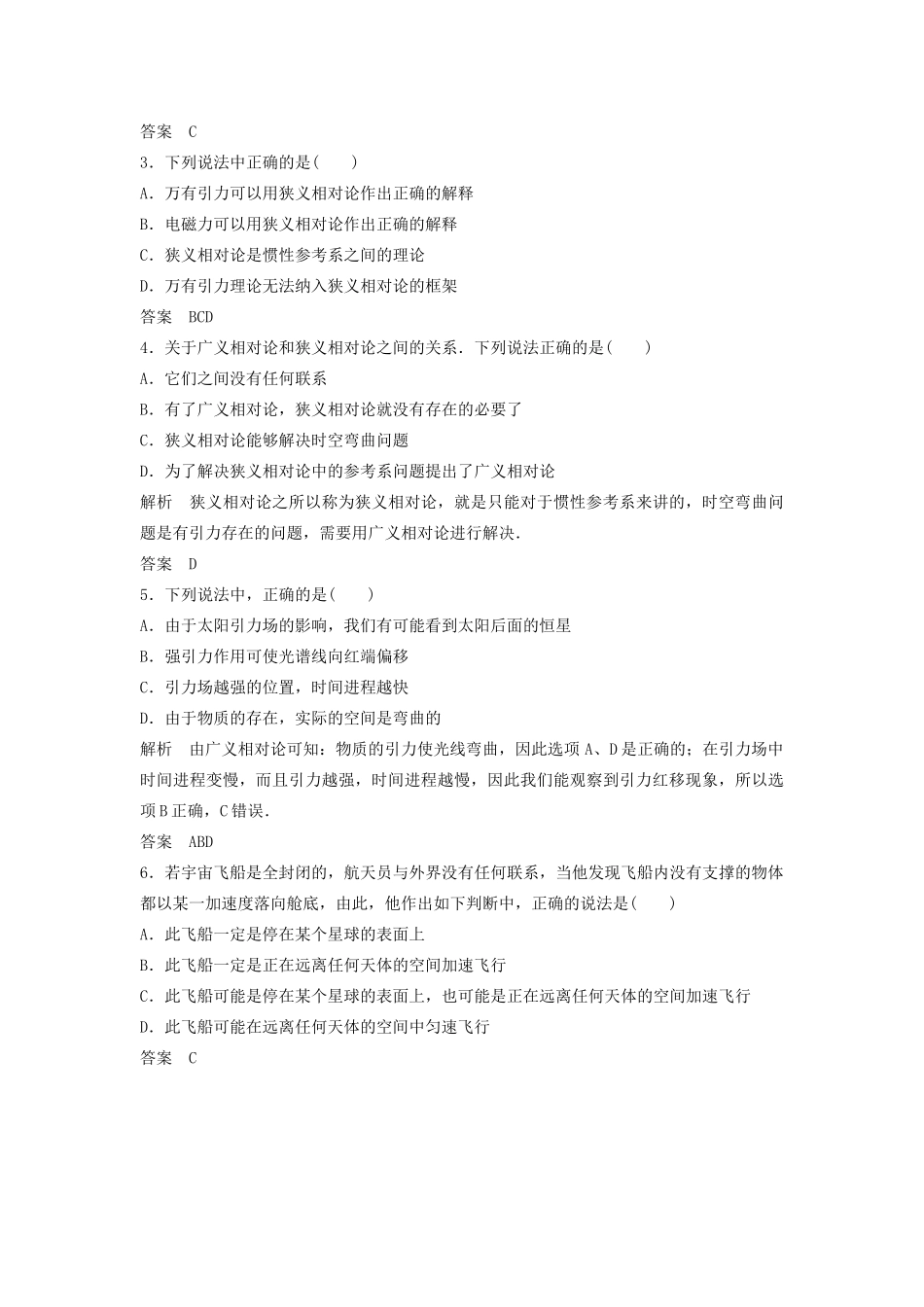 高中物理 第6章 相对论与天体物理 第2讲 广义相对论初步 探索宇宙学案 鲁科版选修3-4-鲁科版高二选修3-4物理学案_第3页