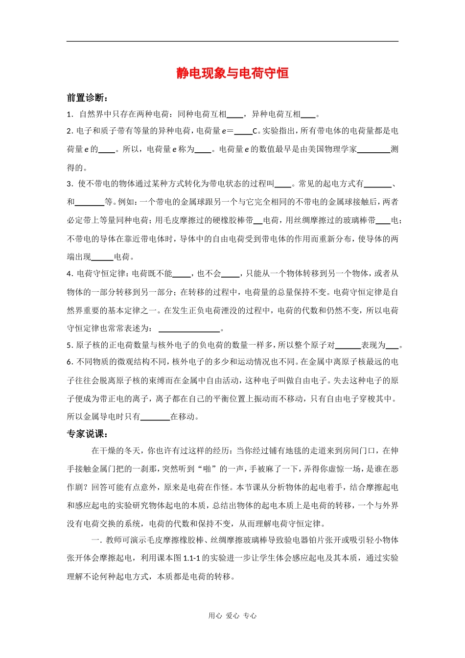 高中物理：1.1 静电现象与电荷守恒 学案（2）（沪科版选修3-1）_第1页