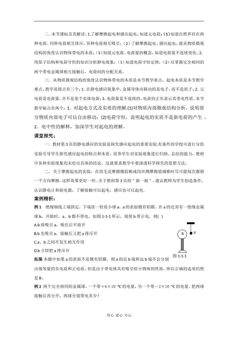 高中物理：1.1 静电现象与电荷守恒 学案（2）（沪科版选修3-1）_第2页