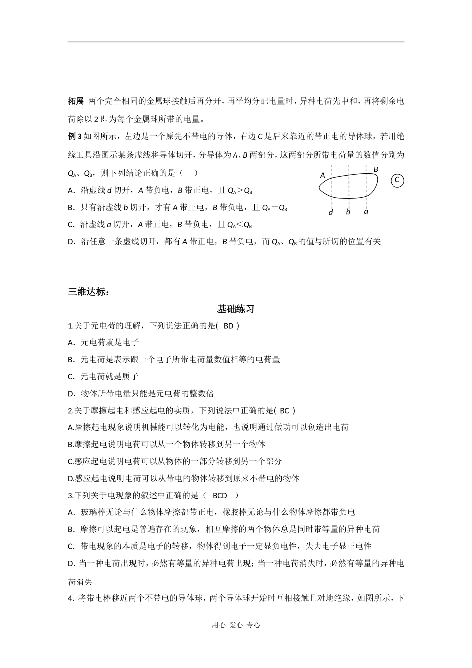 高中物理：1.1 静电现象与电荷守恒 学案（2）（沪科版选修3-1）_第3页