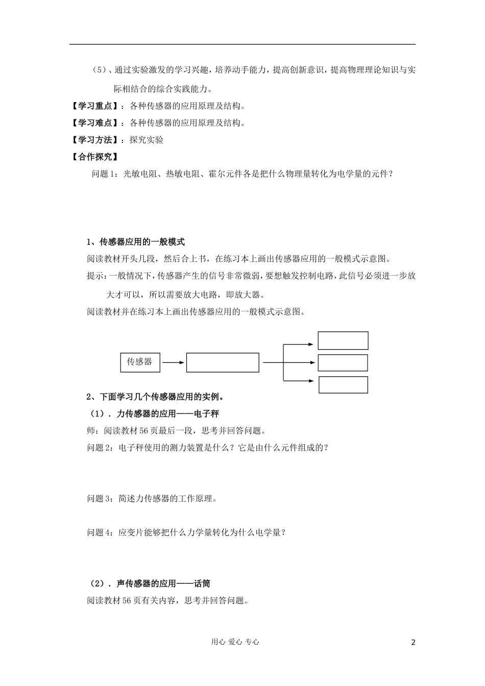 高中物理 第六章第2节传感器的应用（一）学案 新人教版选修3-2_第2页
