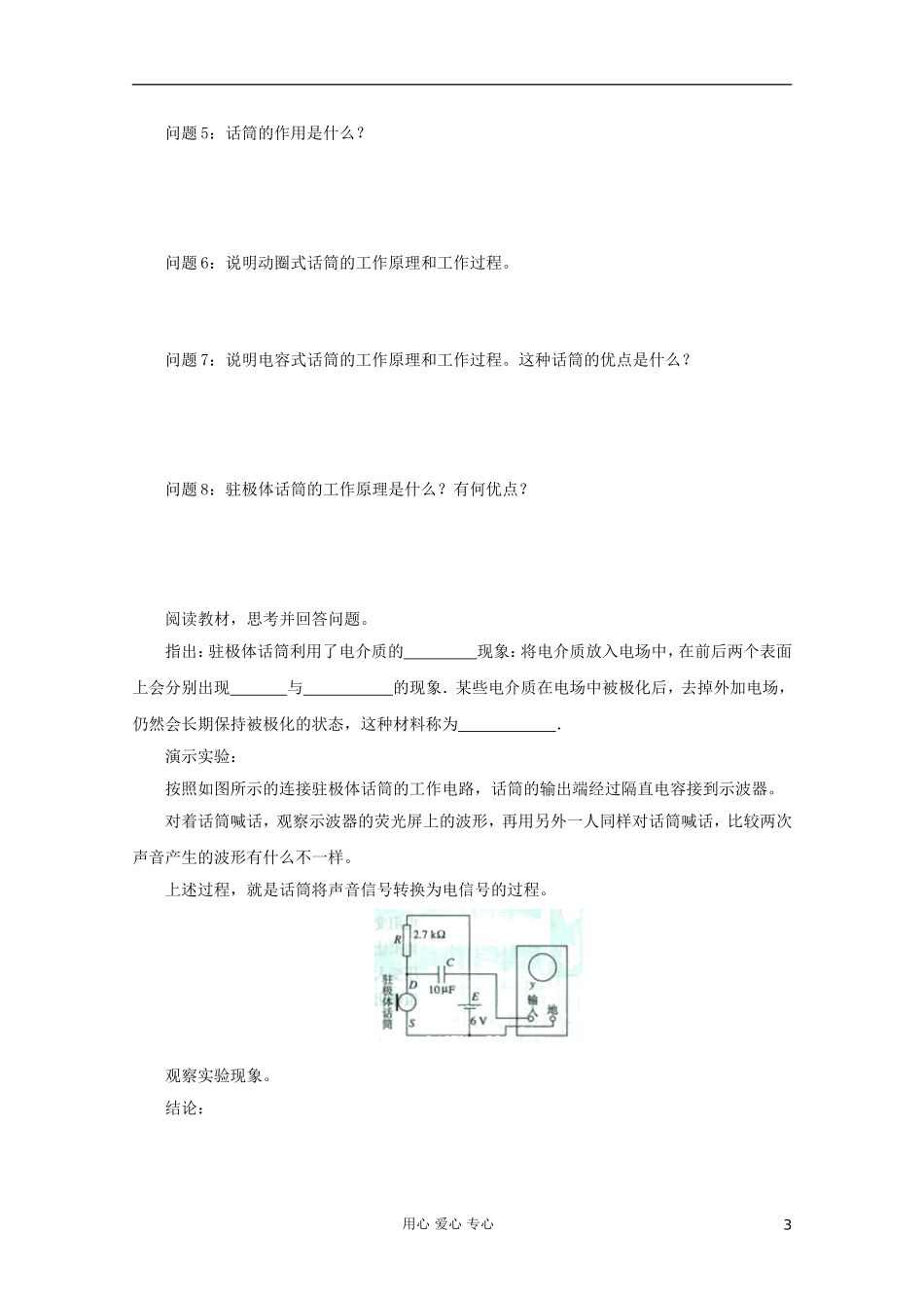 高中物理 第六章第2节传感器的应用（一）学案 新人教版选修3-2_第3页