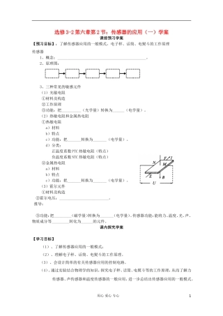 高中物理 第六章第2节传感器的应用（一）学案 新人教版选修3-2