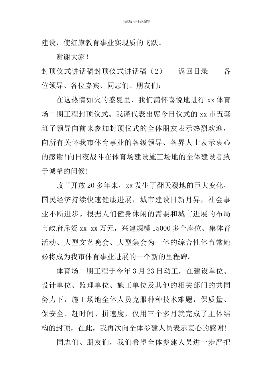 封顶仪式讲话稿2篇_第2页