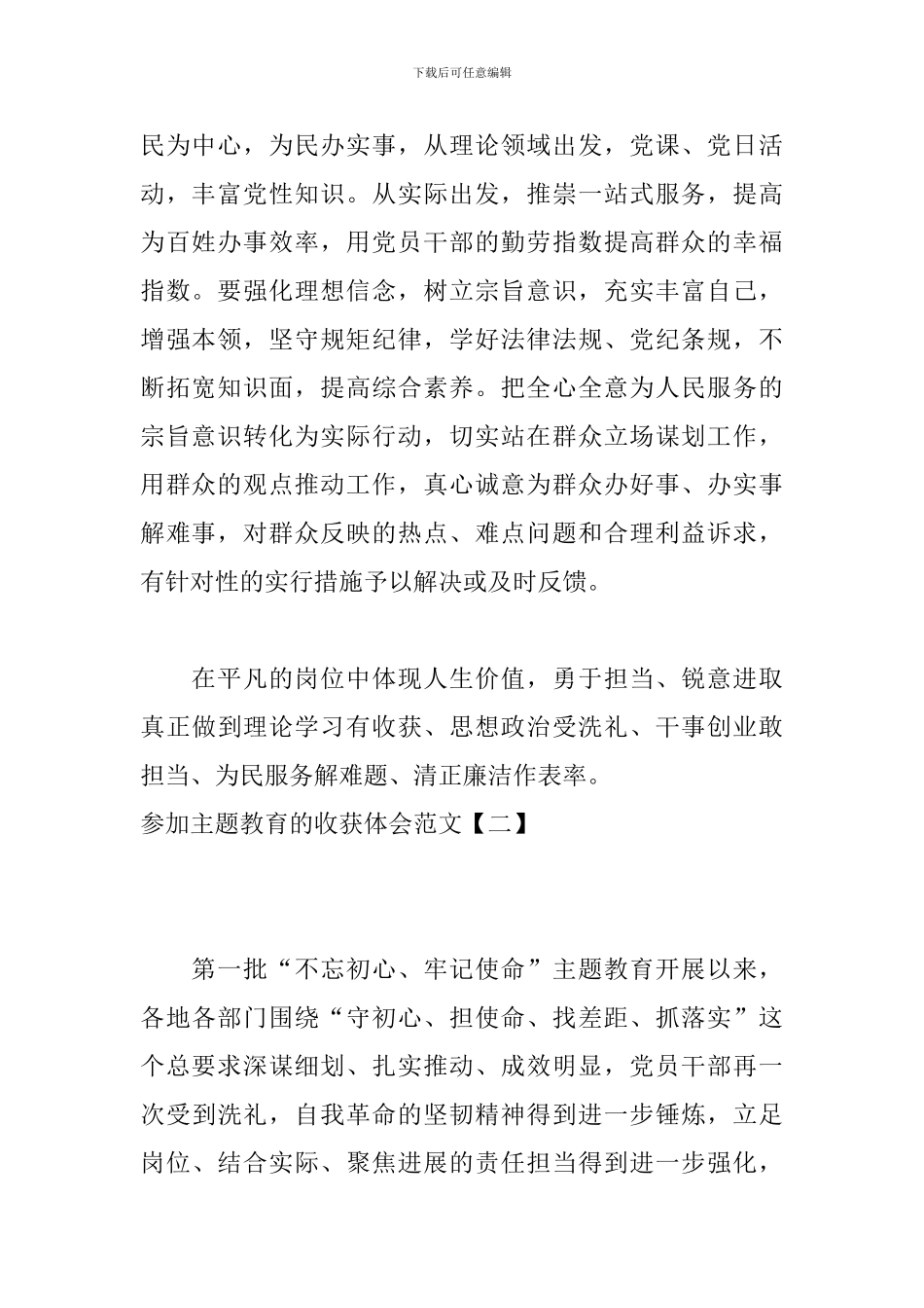 参加主题教育的收获体会范文_第2页