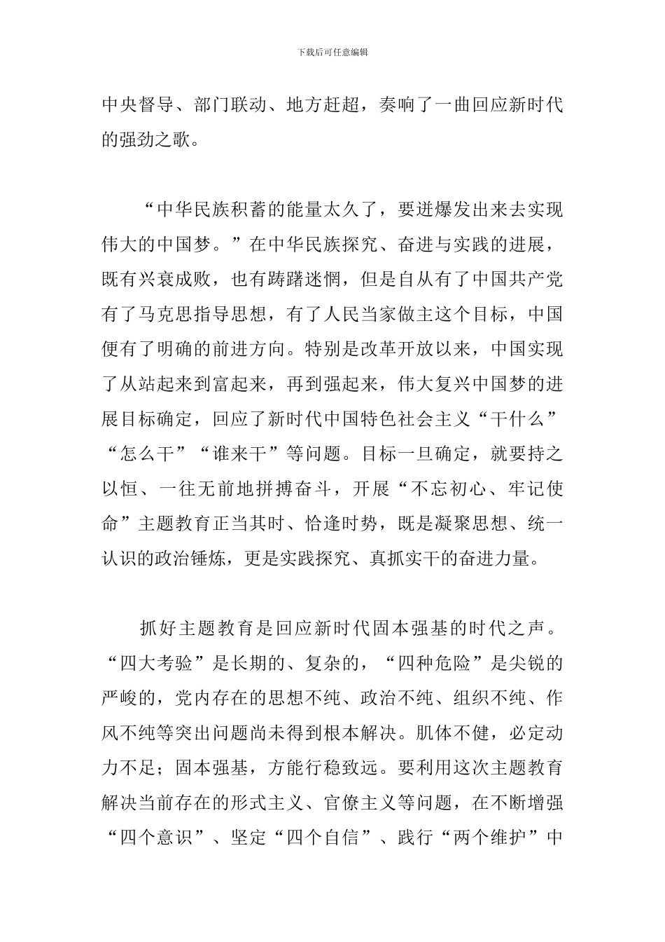 参加主题教育的收获体会范文_第3页