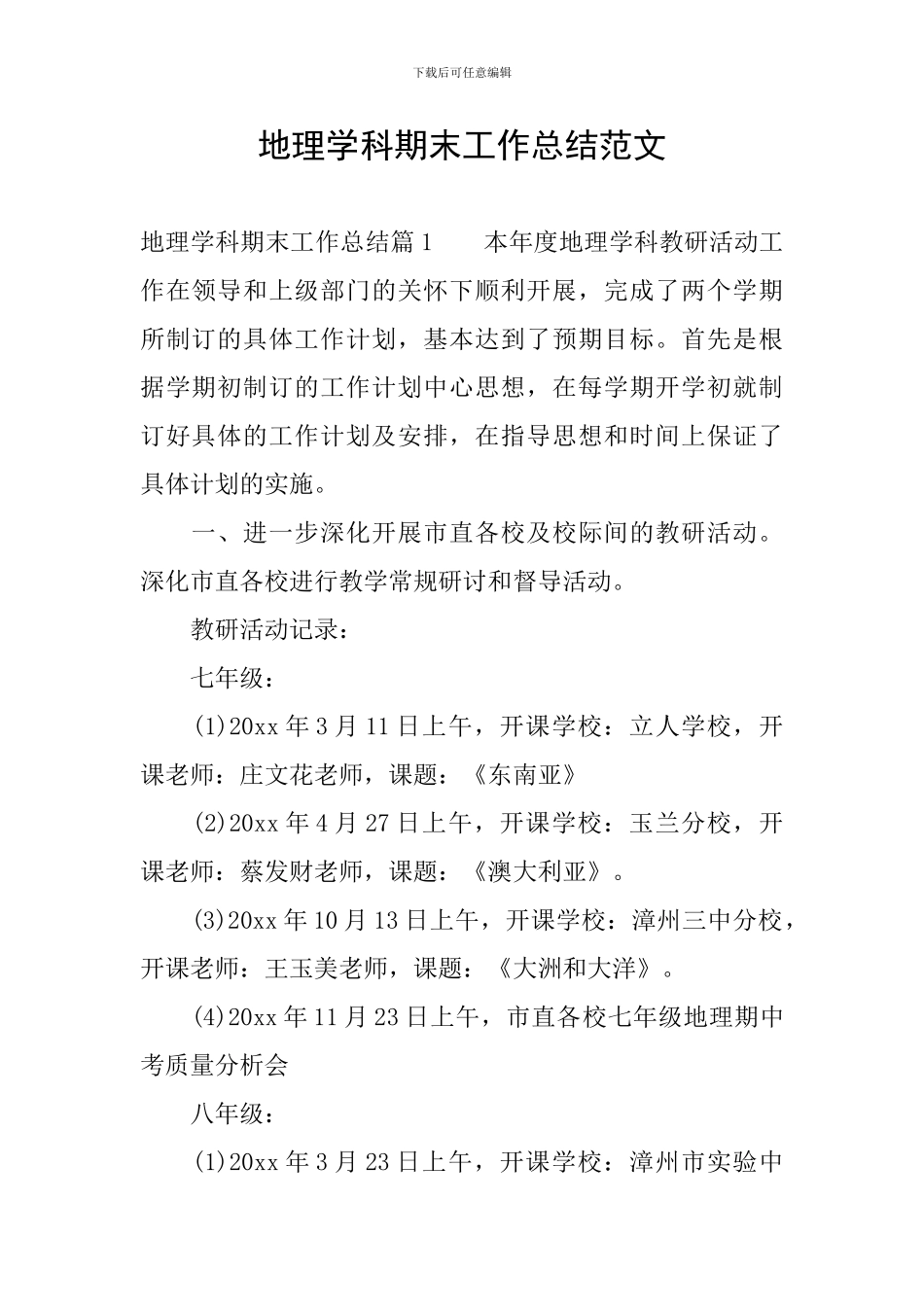 地理学科期末工作总结范文_第1页