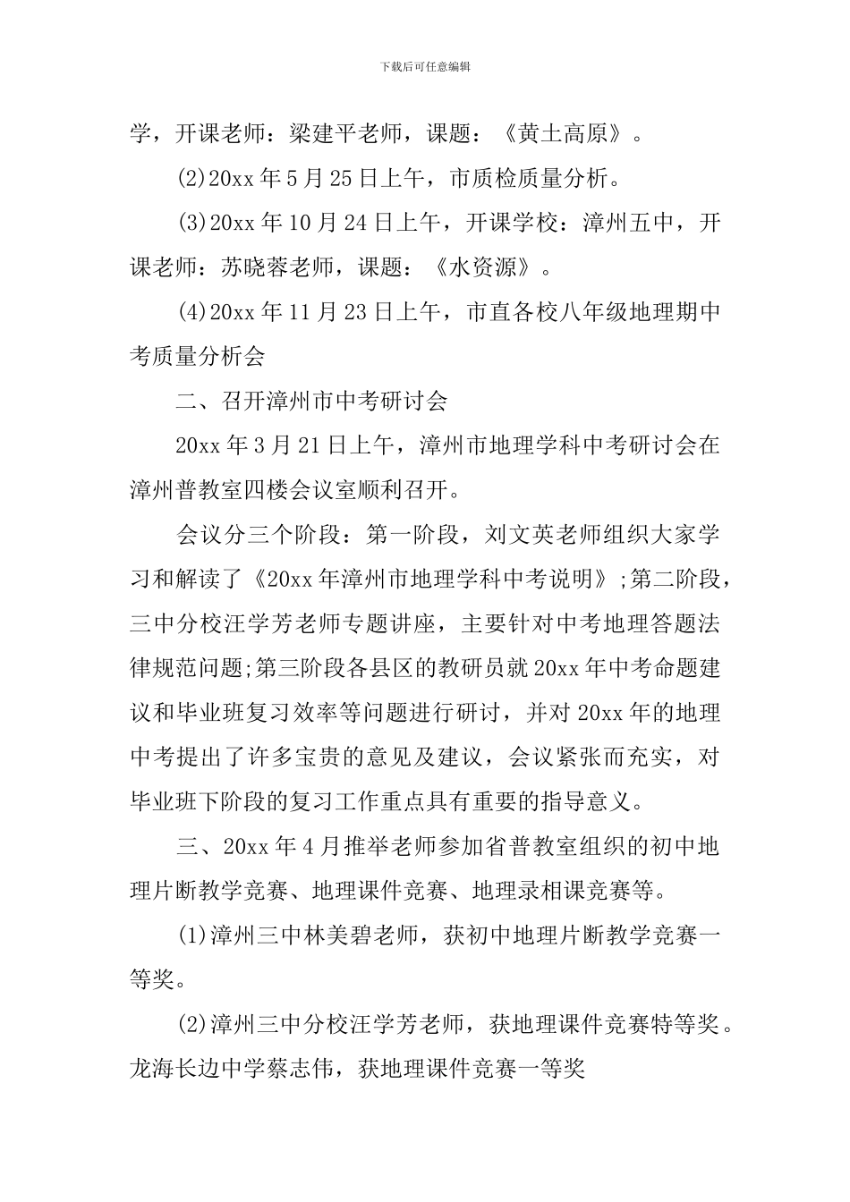 地理学科期末工作总结范文_第2页