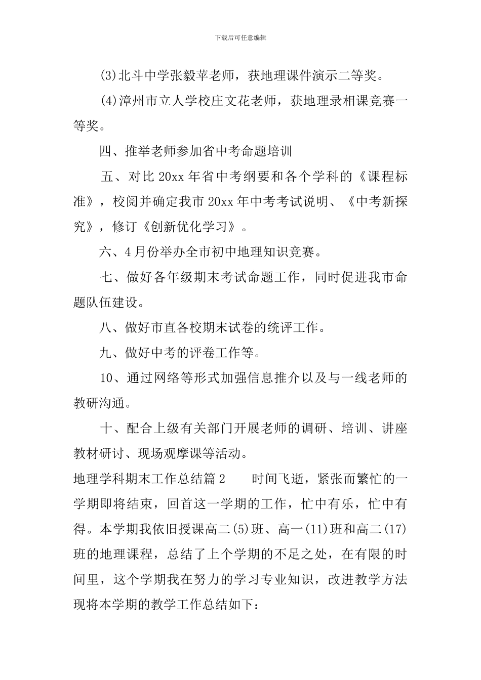 地理学科期末工作总结范文_第3页